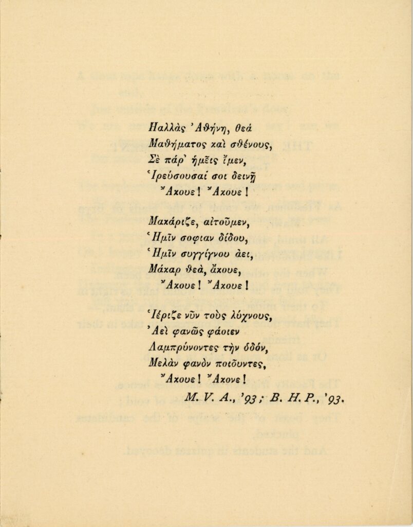 Pallas Athena, written in Greek