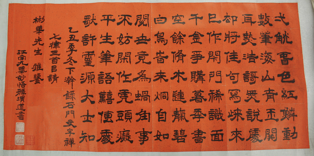 A transcription of a poem gifted to Helen Chapin during her travels in China.